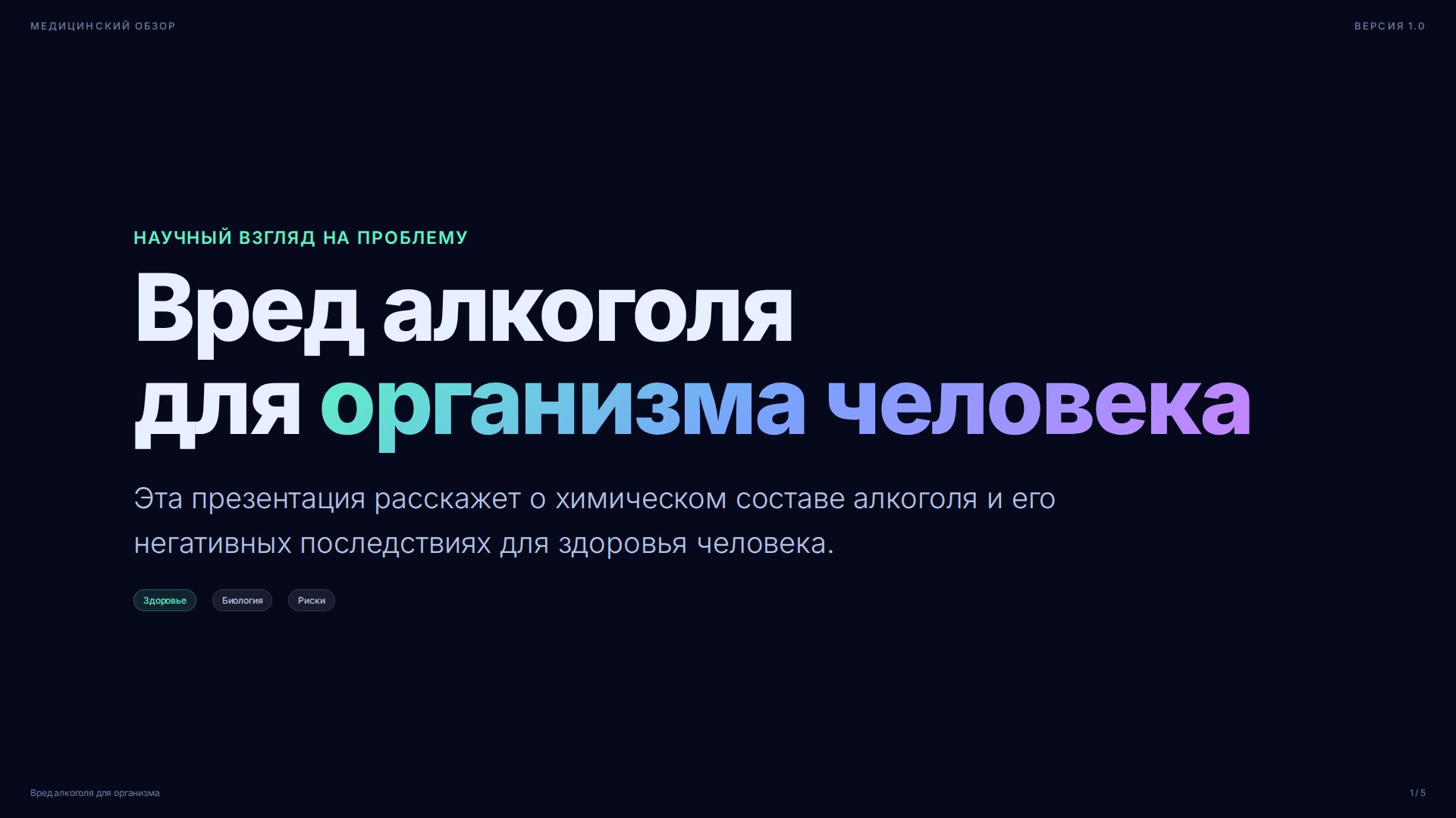 Слайд 1