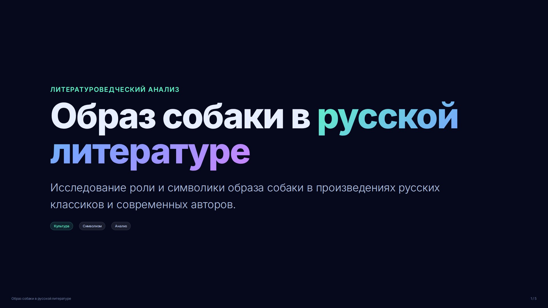 Слайд 1
