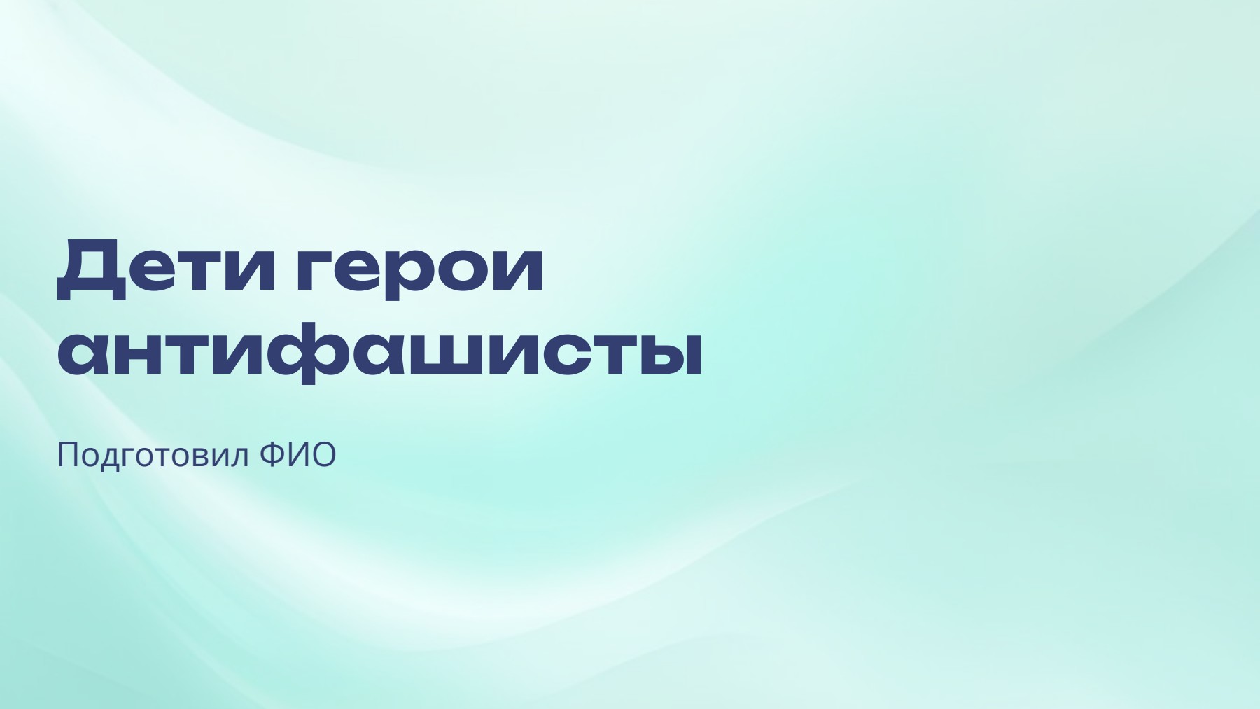 Слайд 1