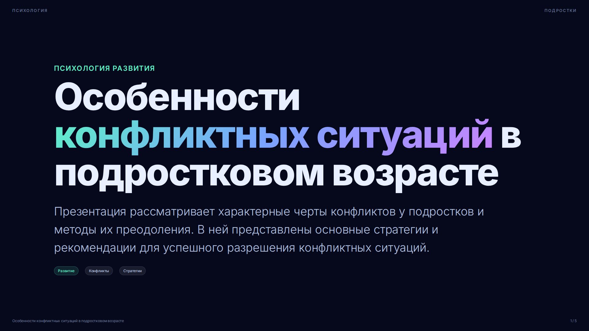 Слайд 1