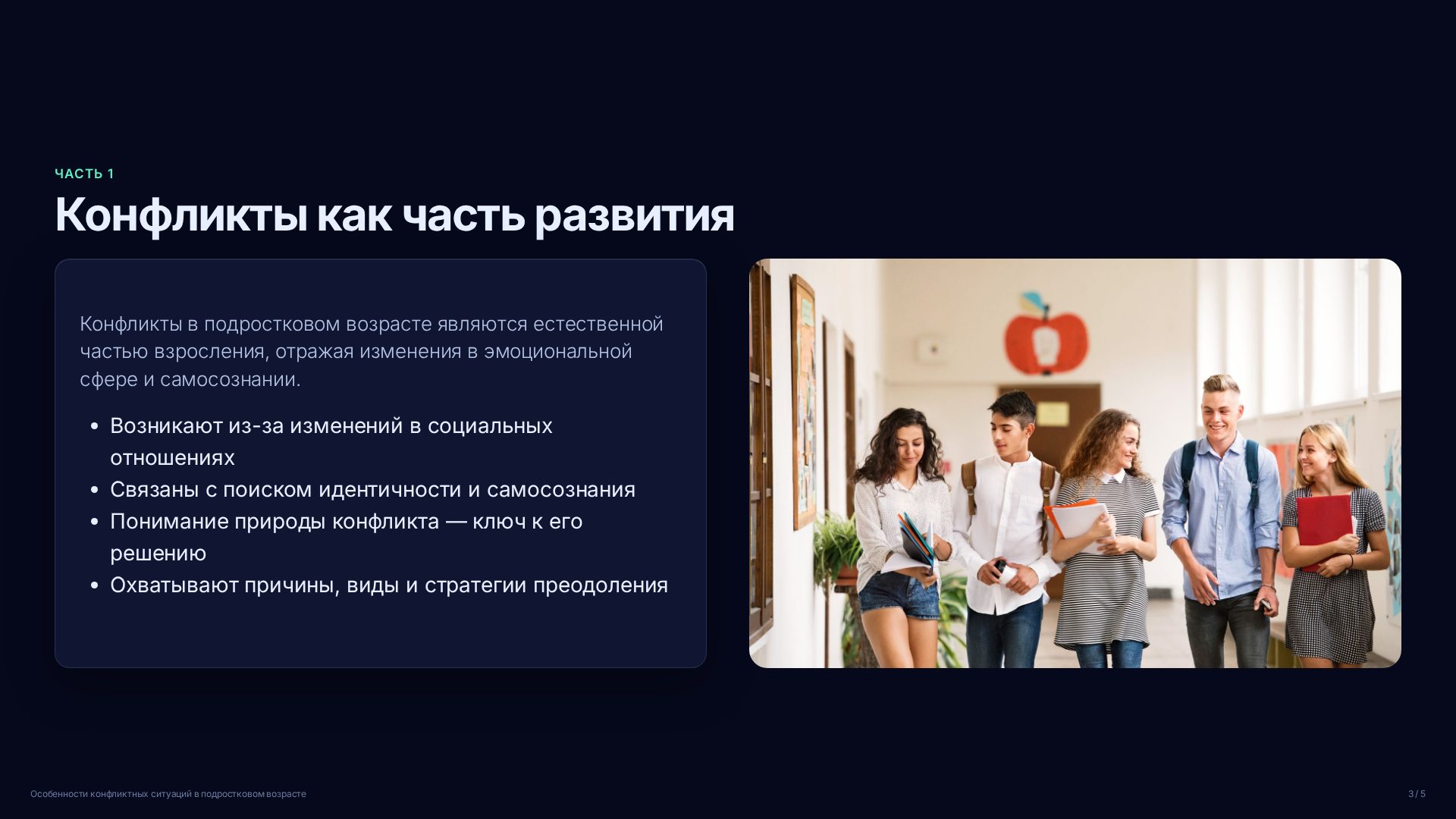 Слайд 3