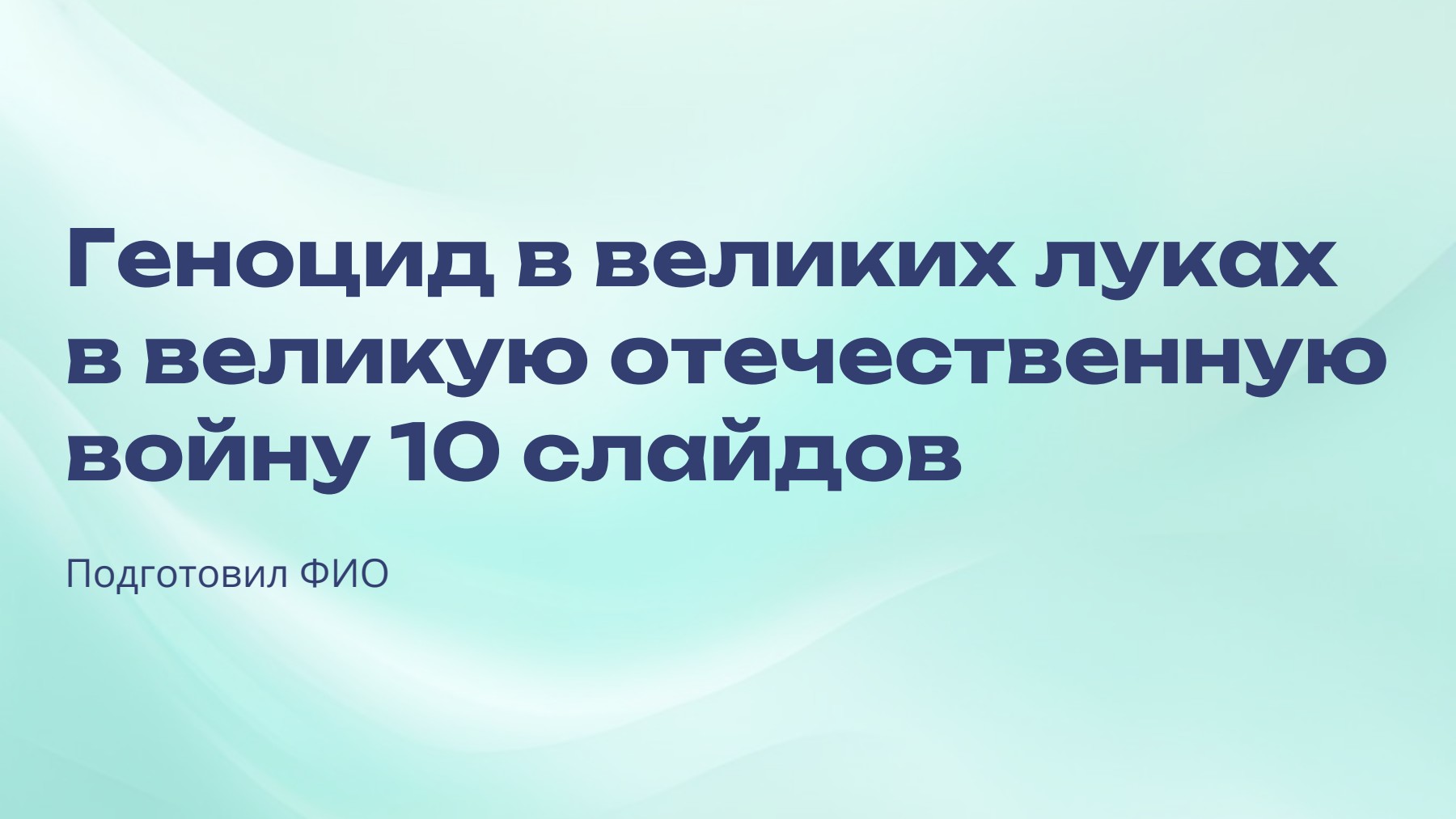 Слайд 1