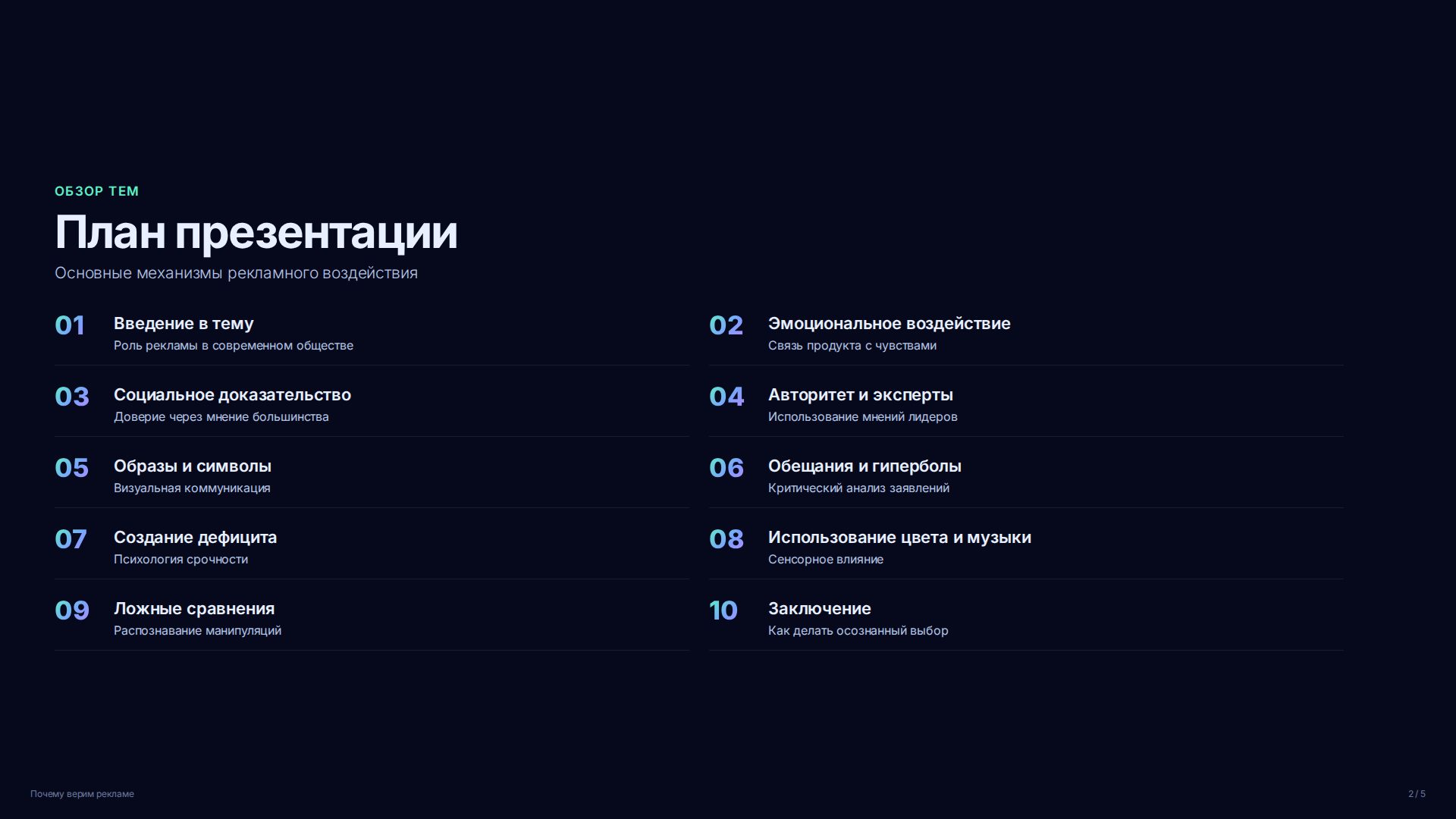 Слайд 2