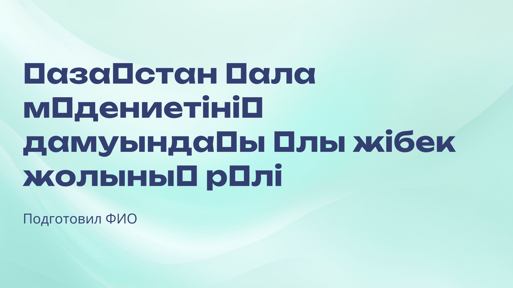 Слайд 1