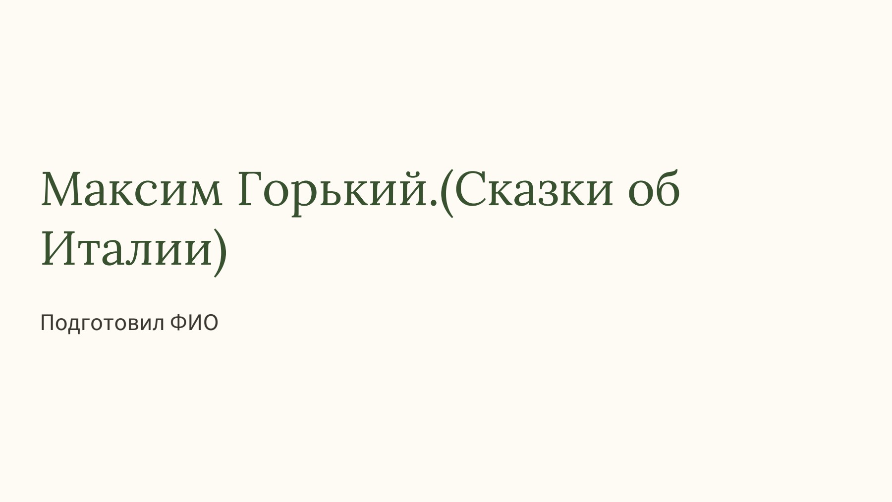 Слайд 1