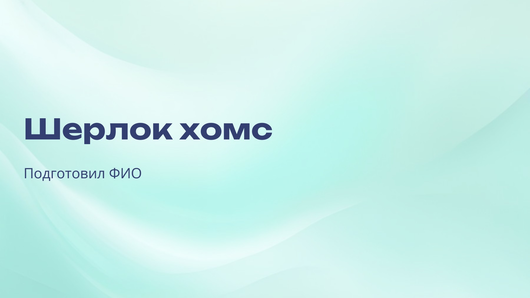 Слайд 1