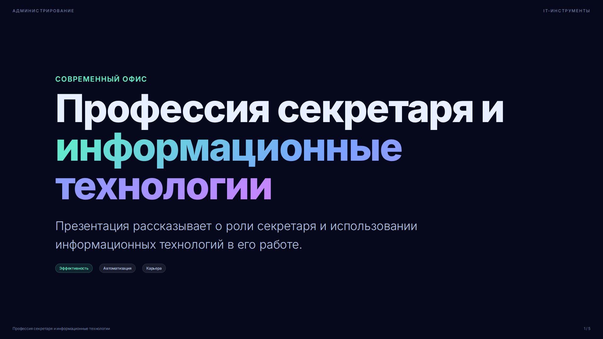Слайд 1