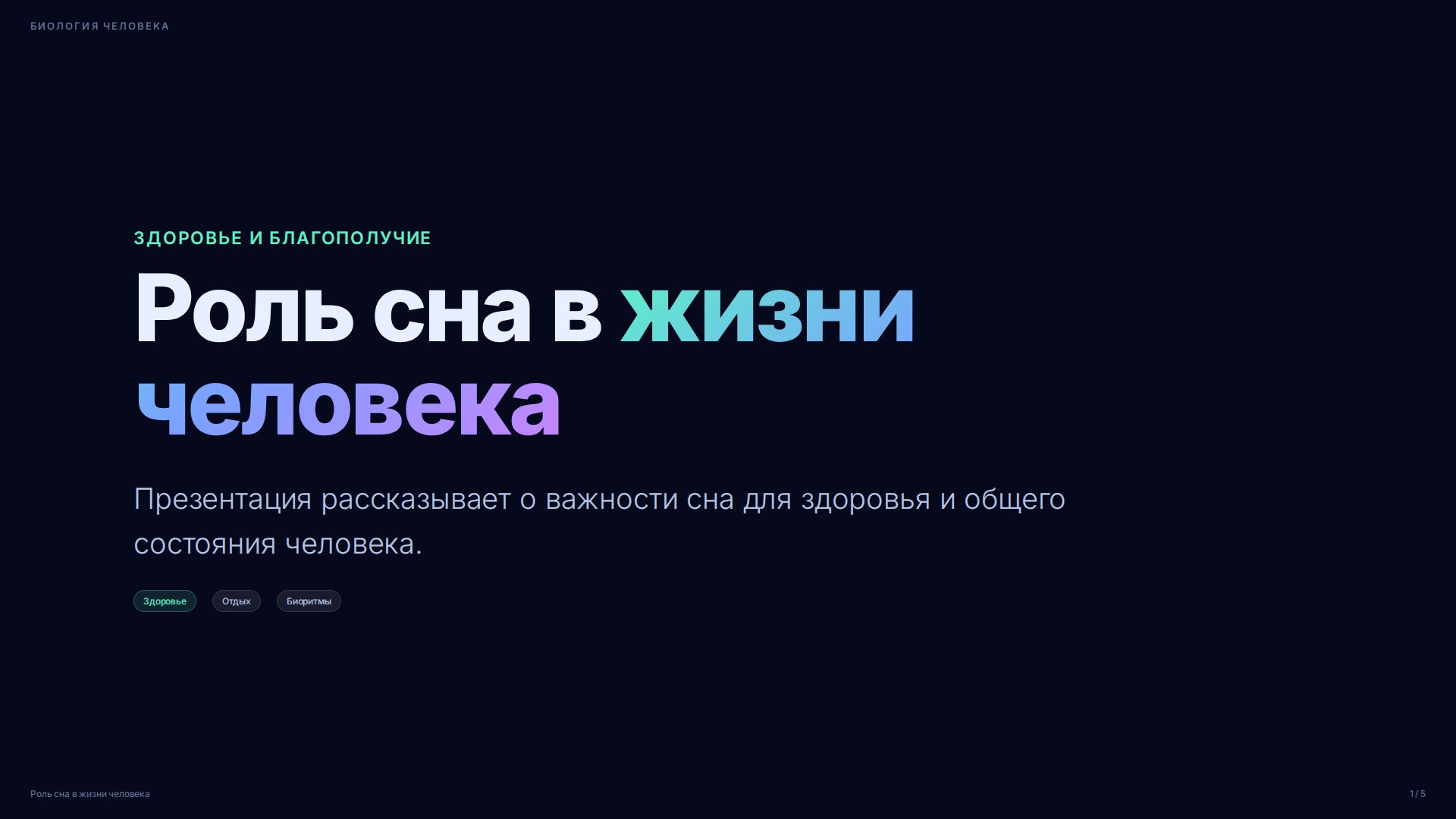 Слайд 1