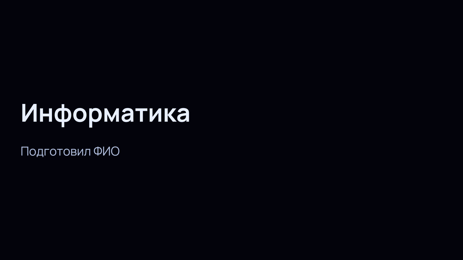 Слайд 1