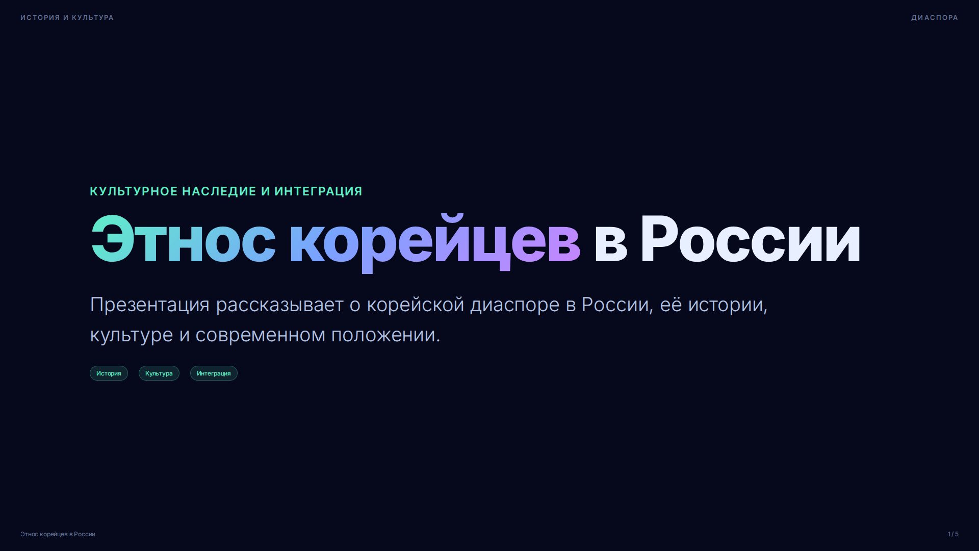 Слайд 1