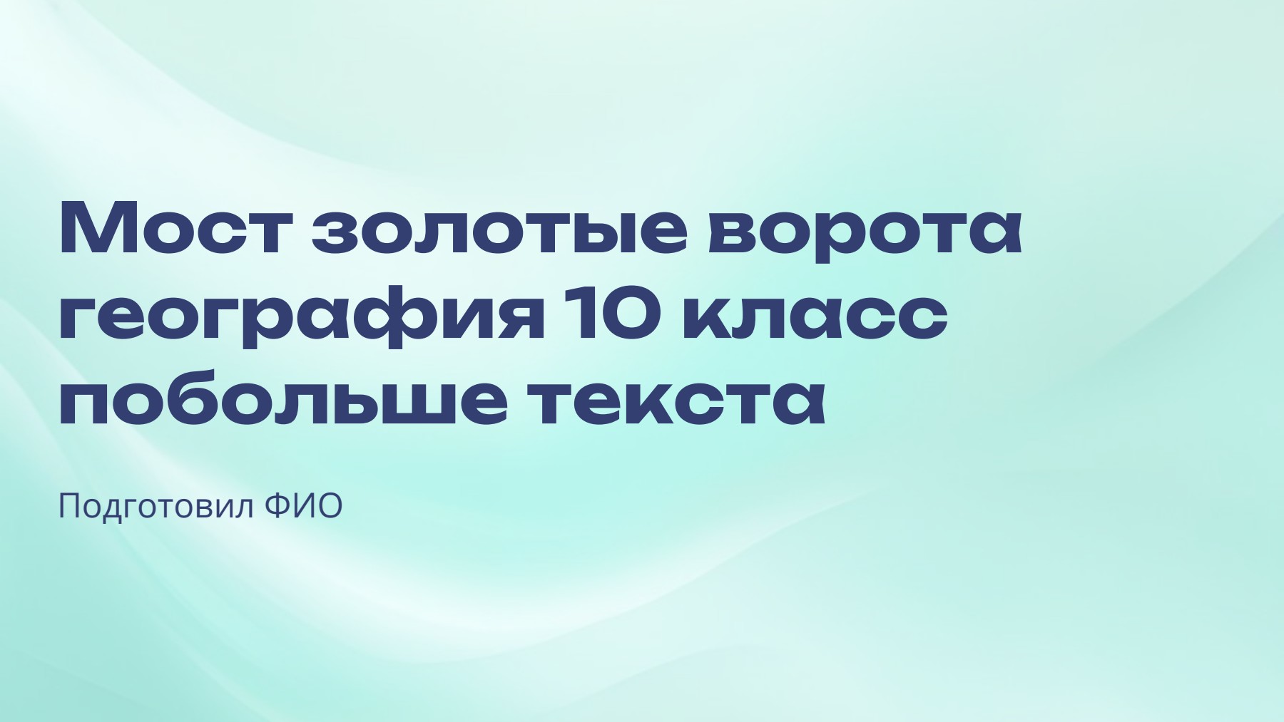 Слайд 1