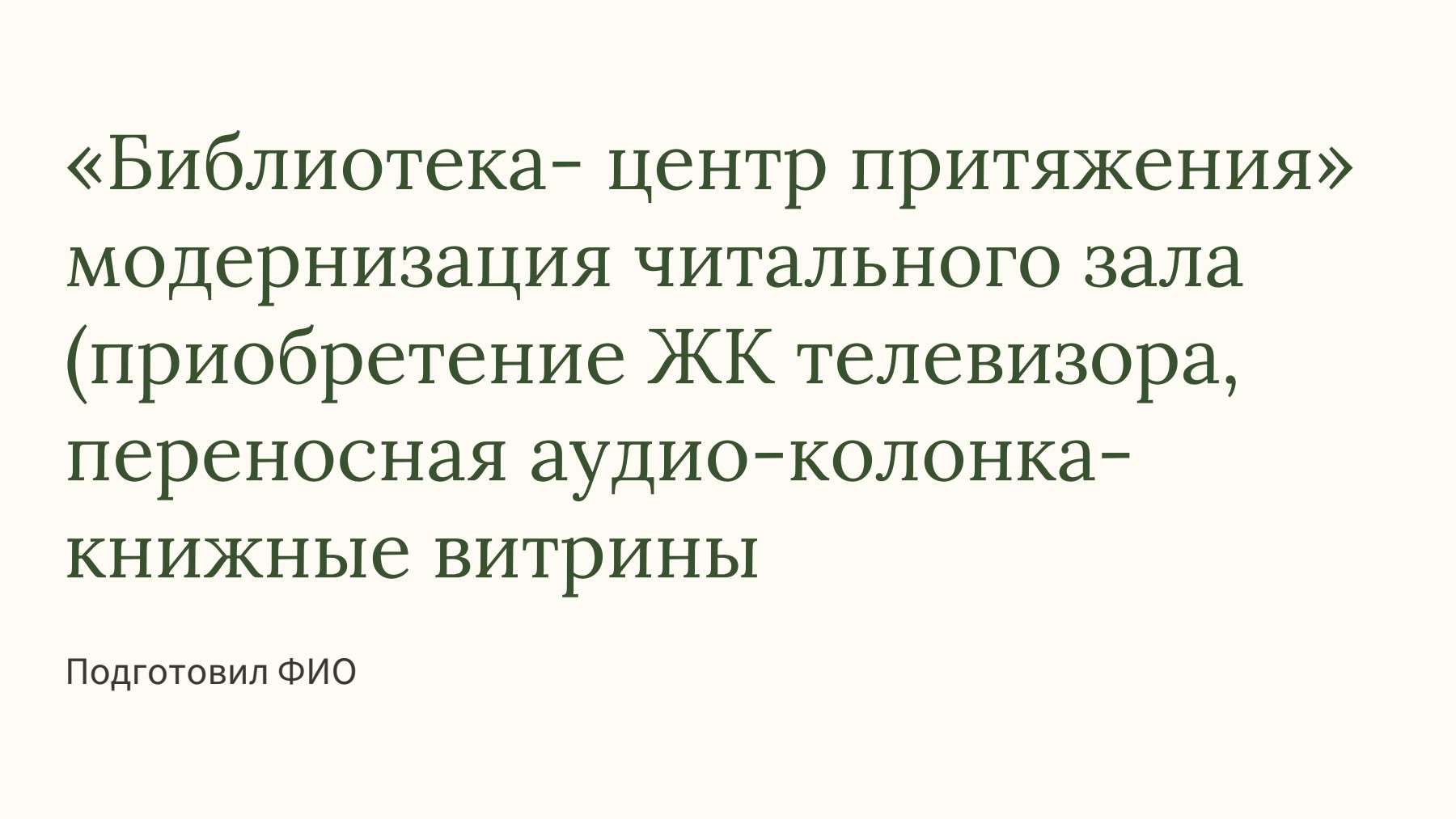 Слайд 1