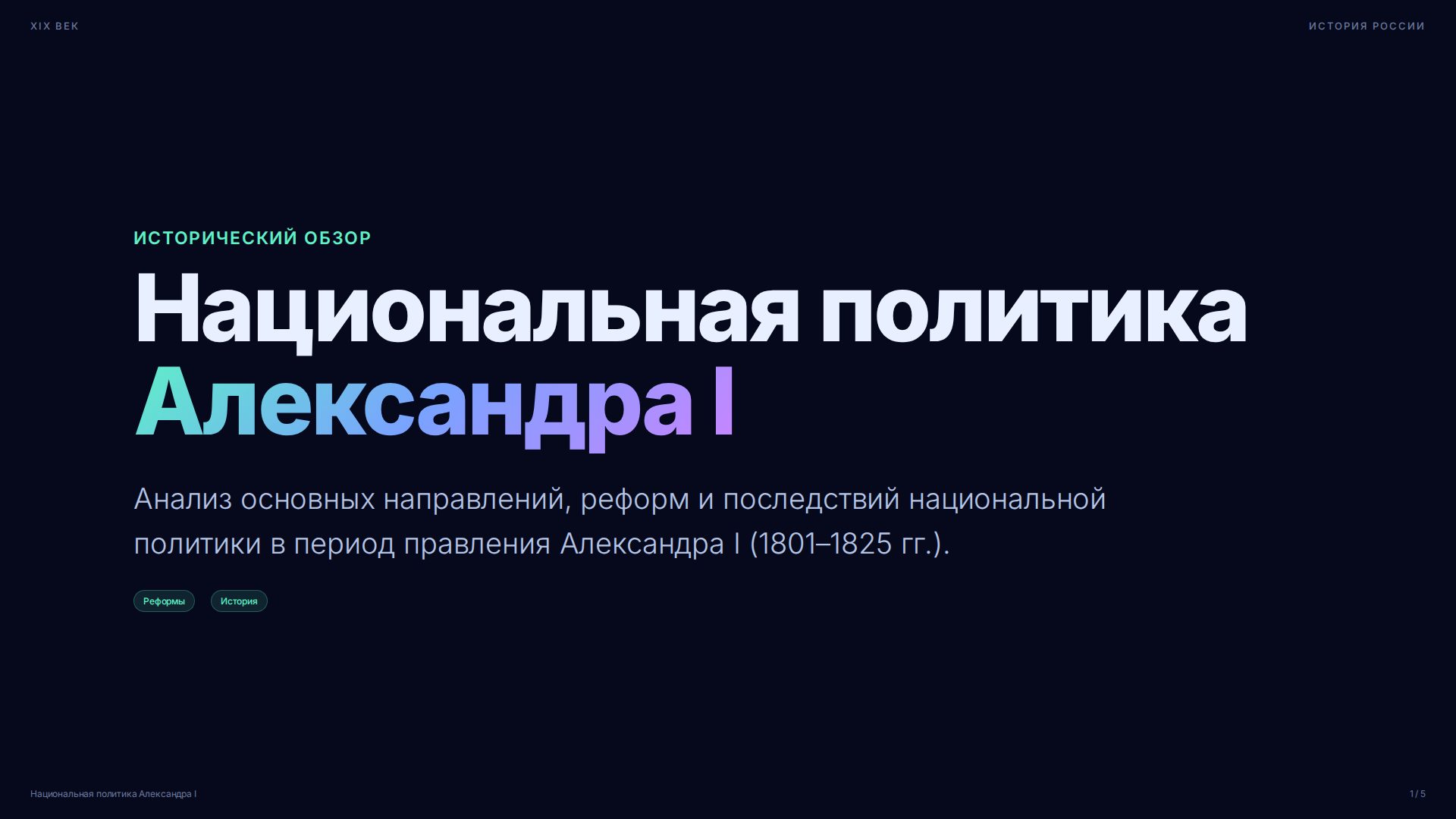 Слайд 1