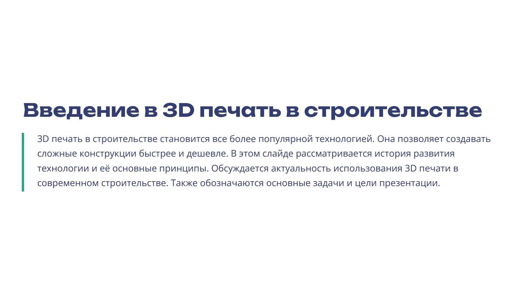 Слайд 2