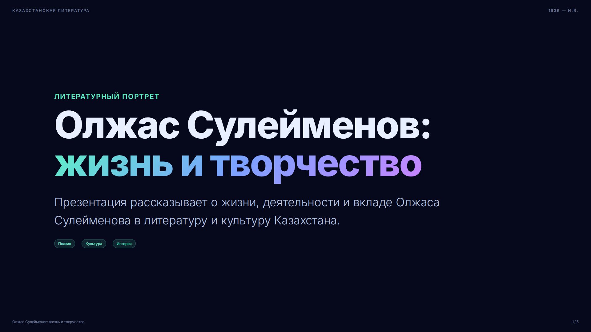 Слайд 1