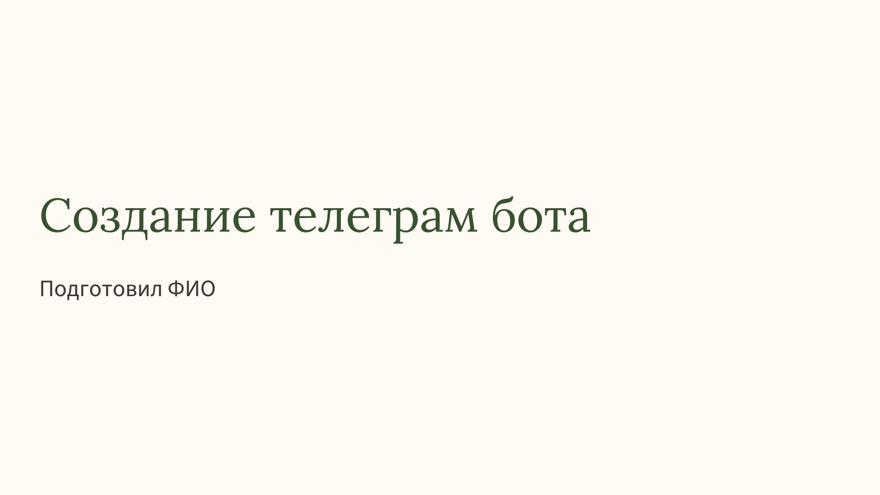 Слайд 1