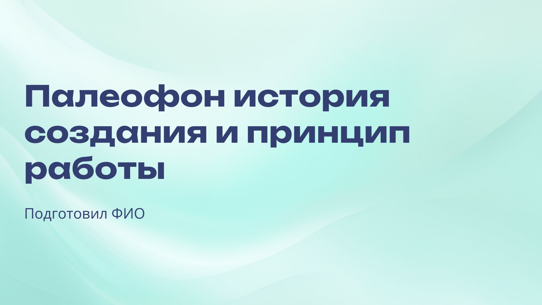 Слайд 1