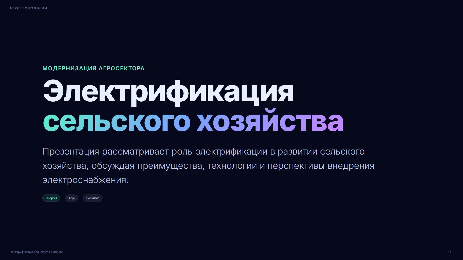 Слайд 1