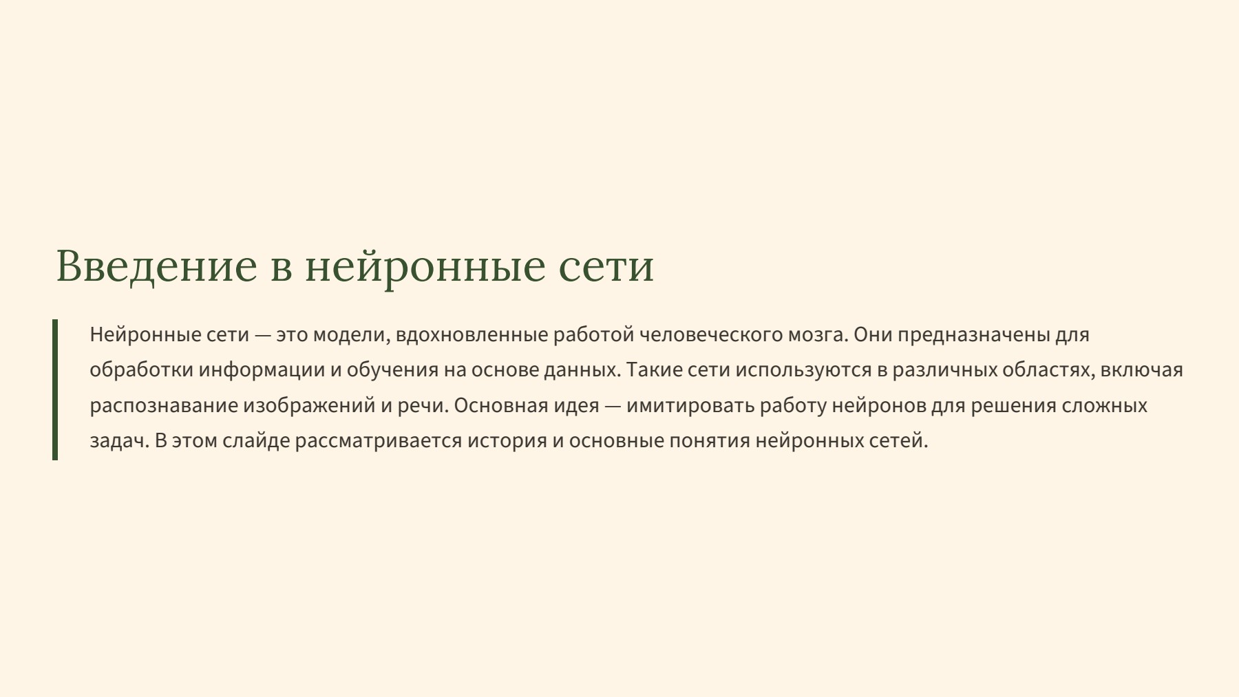 Слайд 2