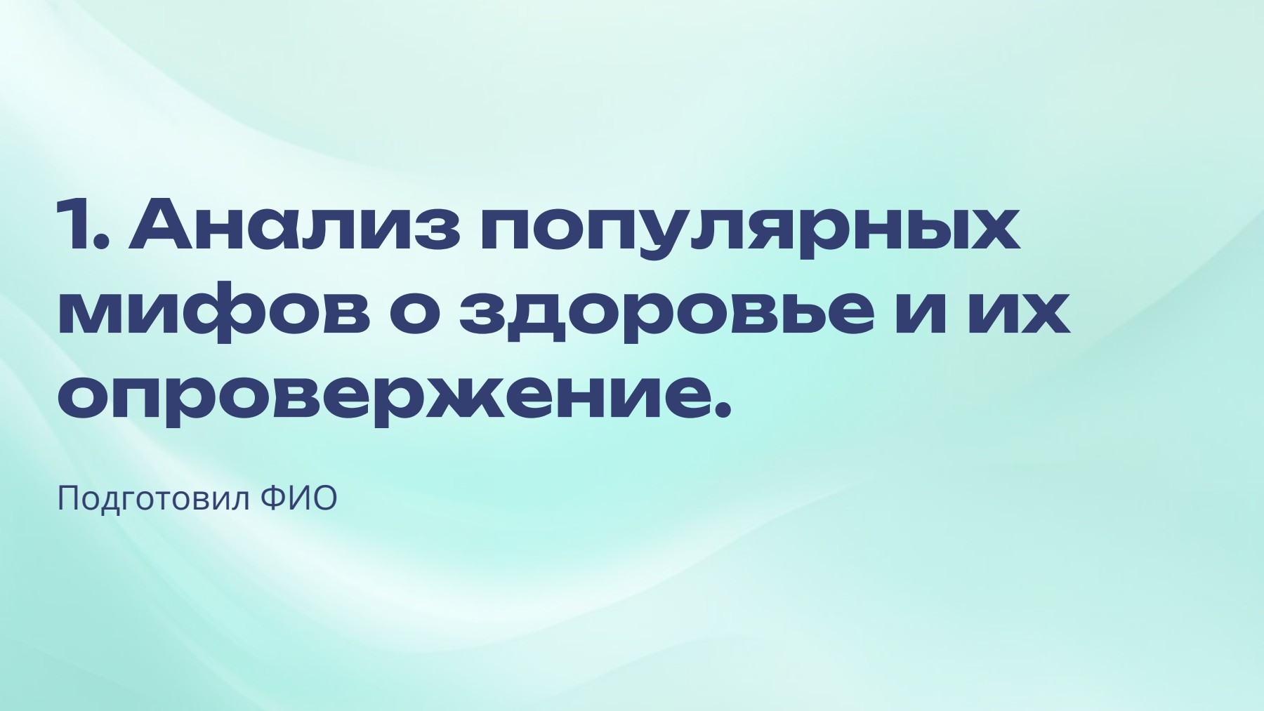 Слайд 1