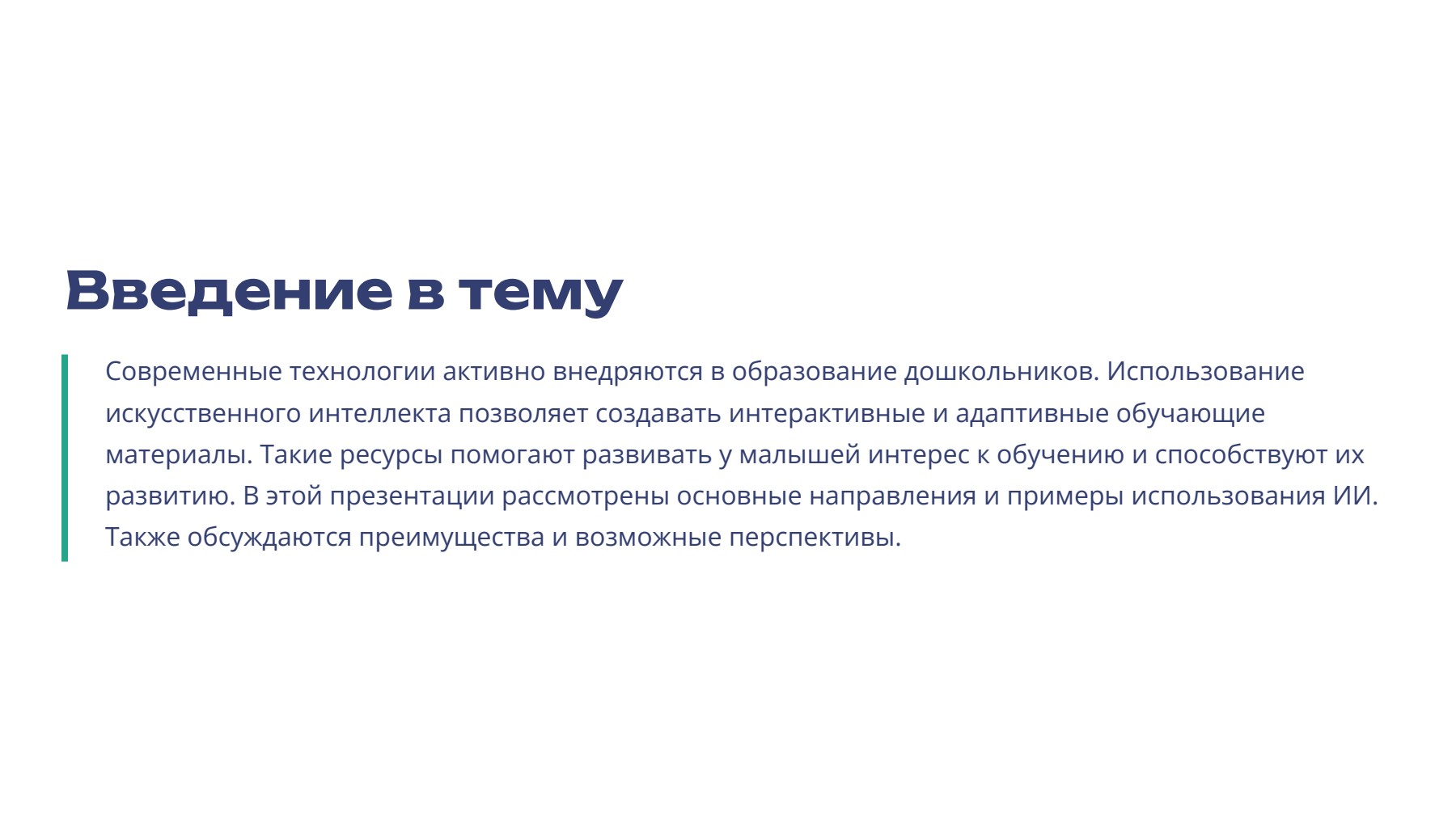 Слайд 2