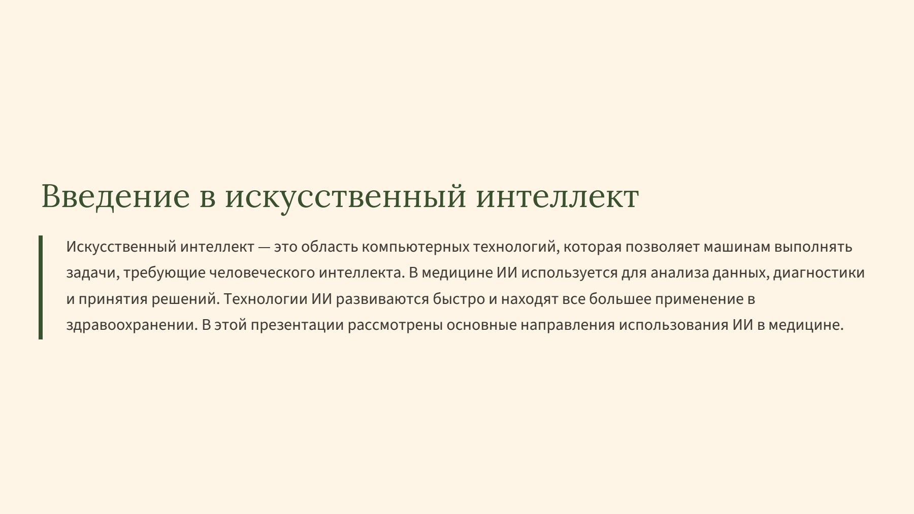 Слайд 2