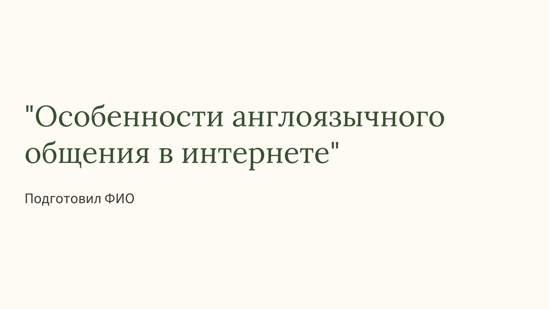 Слайд 1