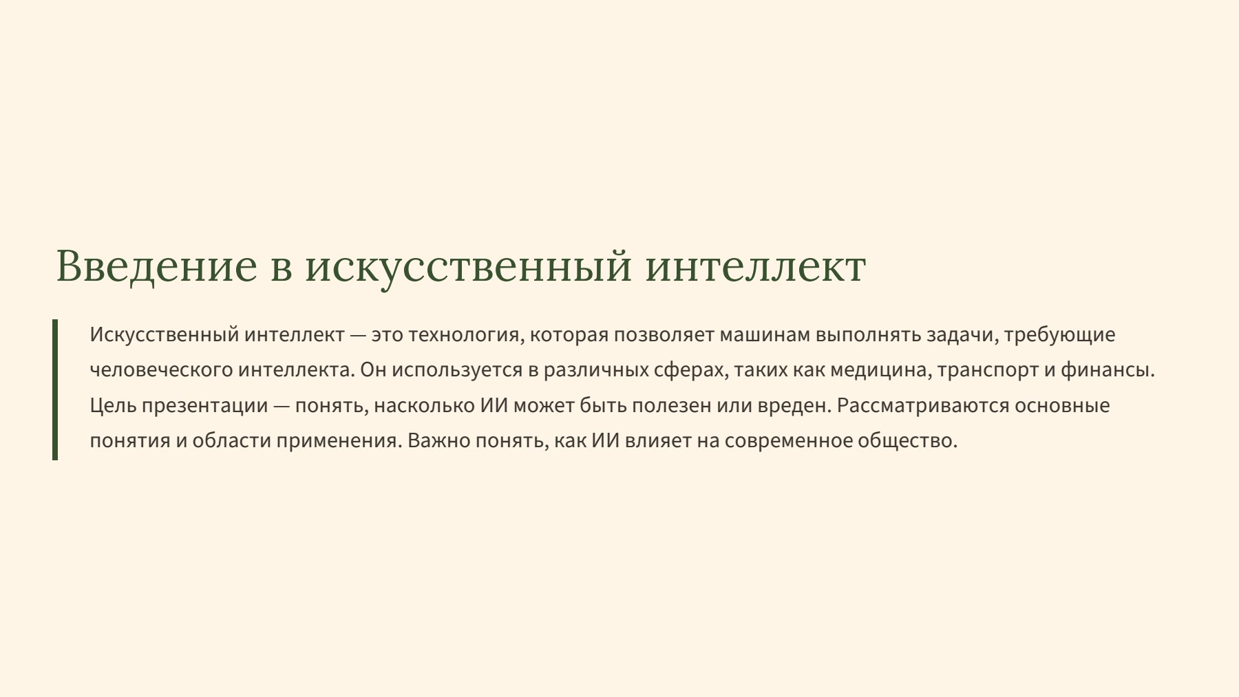 Слайд 2