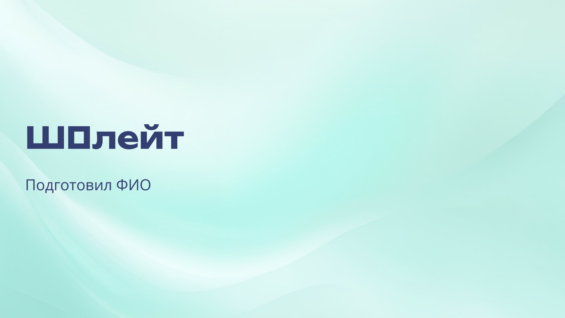 Слайд 1