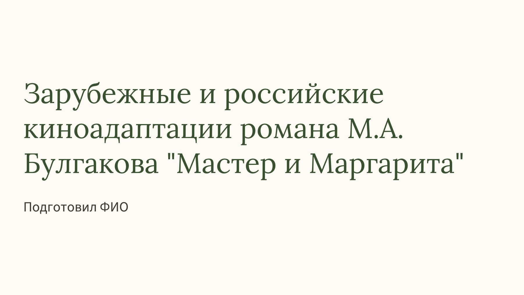 Слайд 1