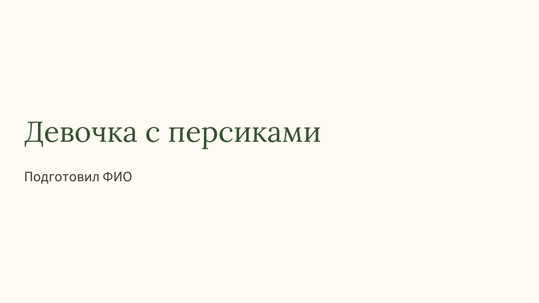 Слайд 1