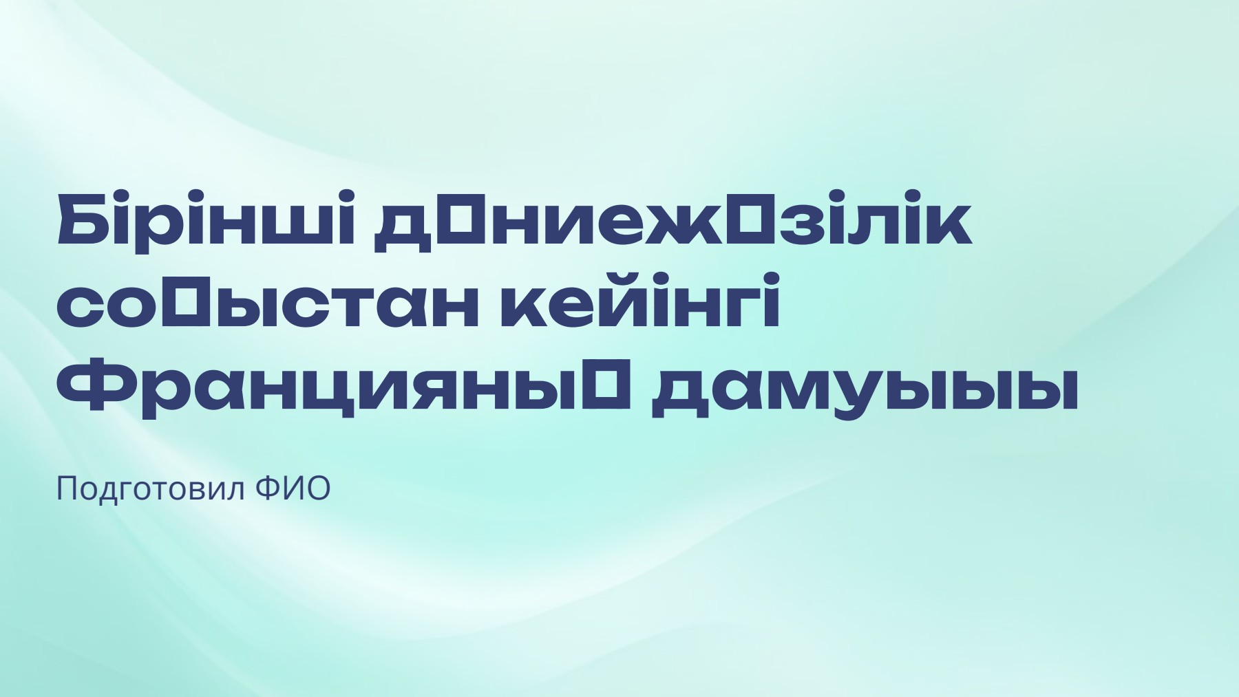 Слайд 1