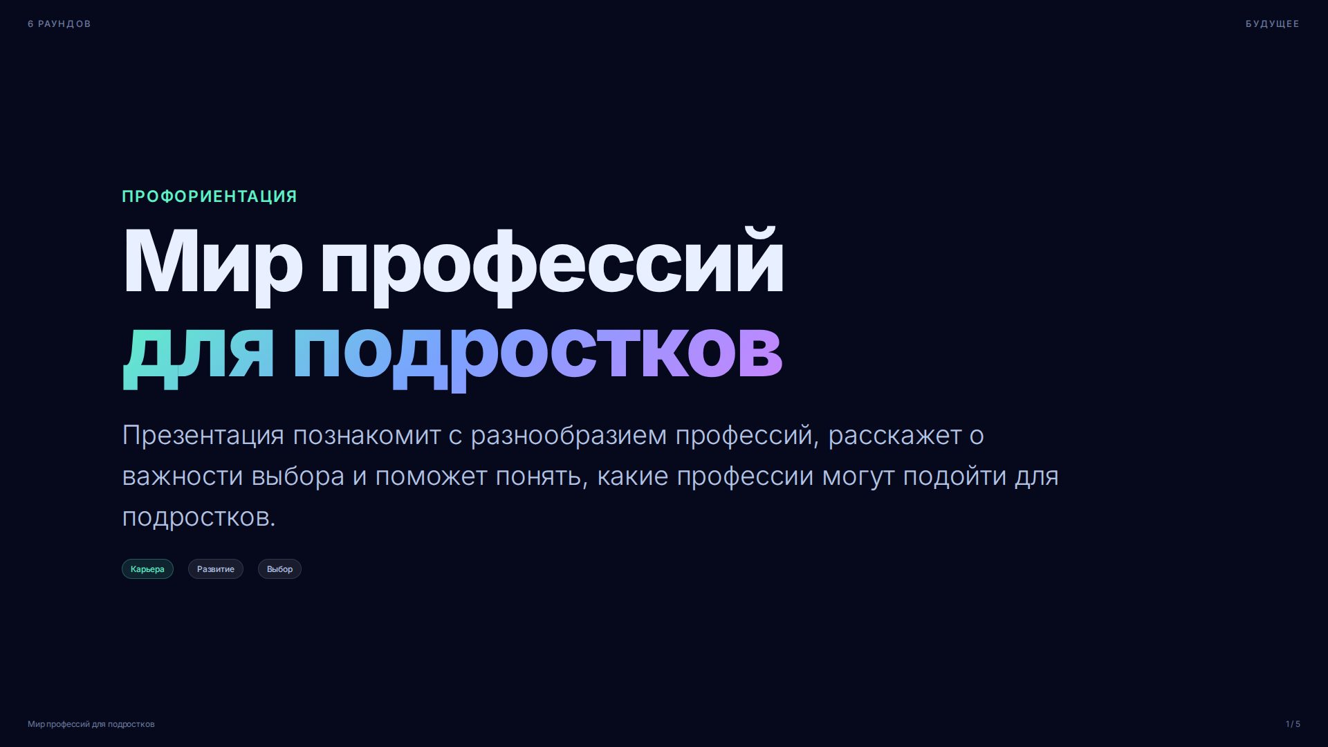 Слайд 1