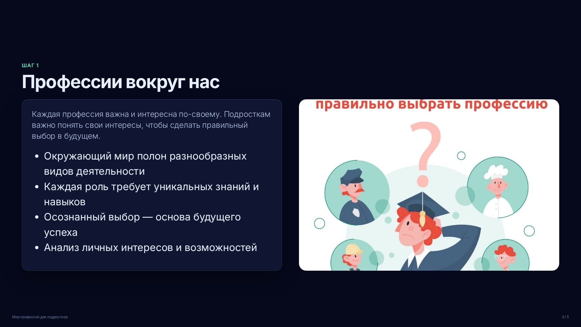 Слайд 3