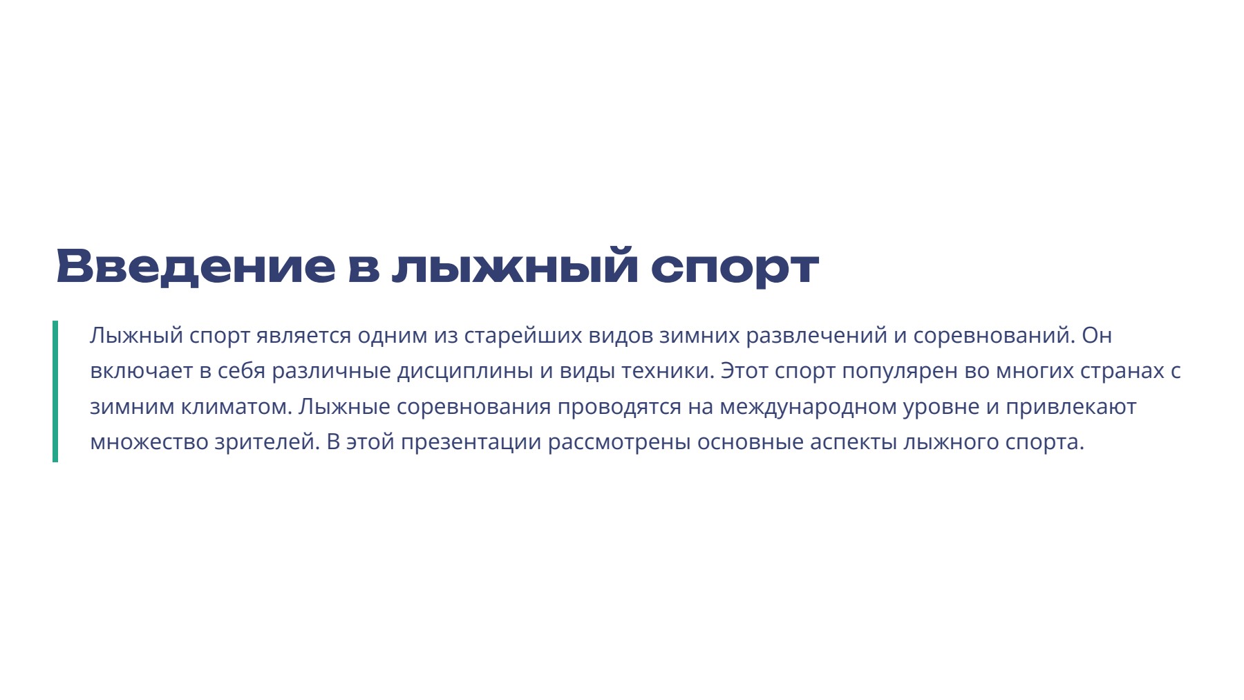 Слайд 2