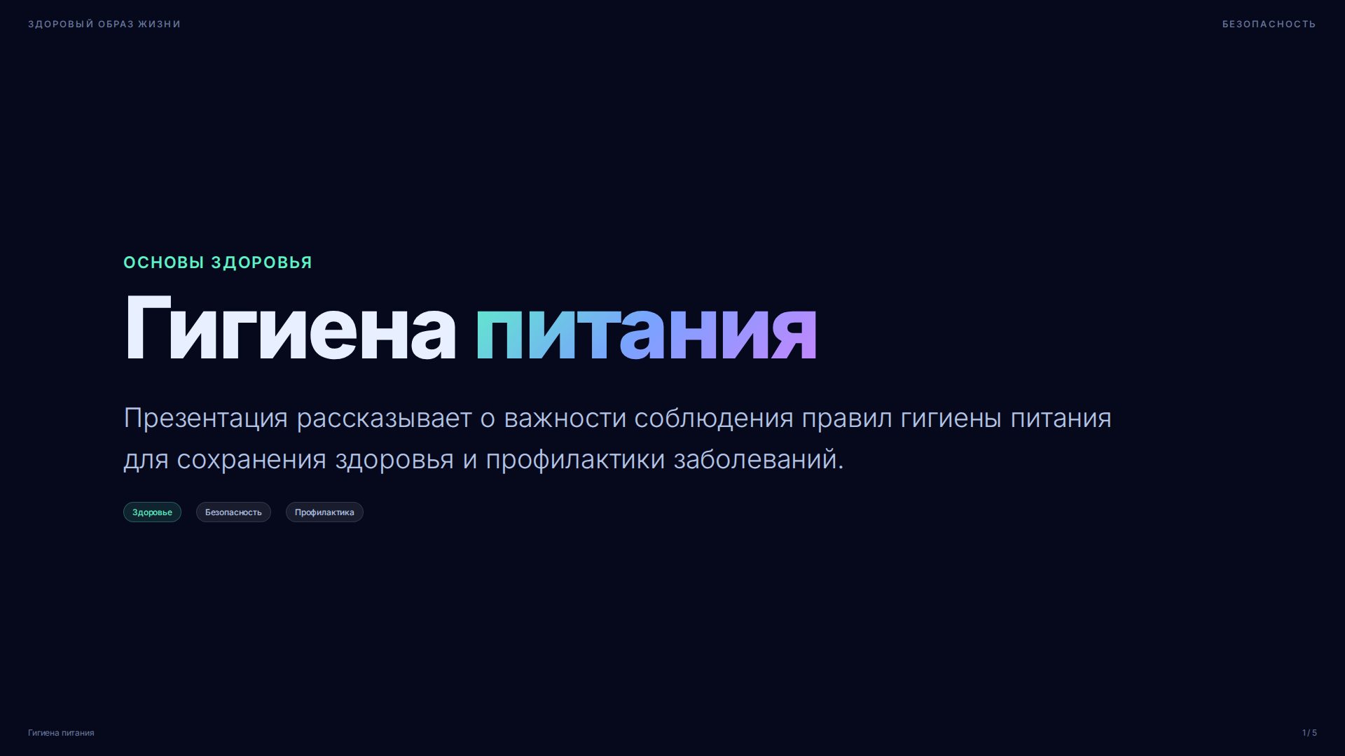 Слайд 1