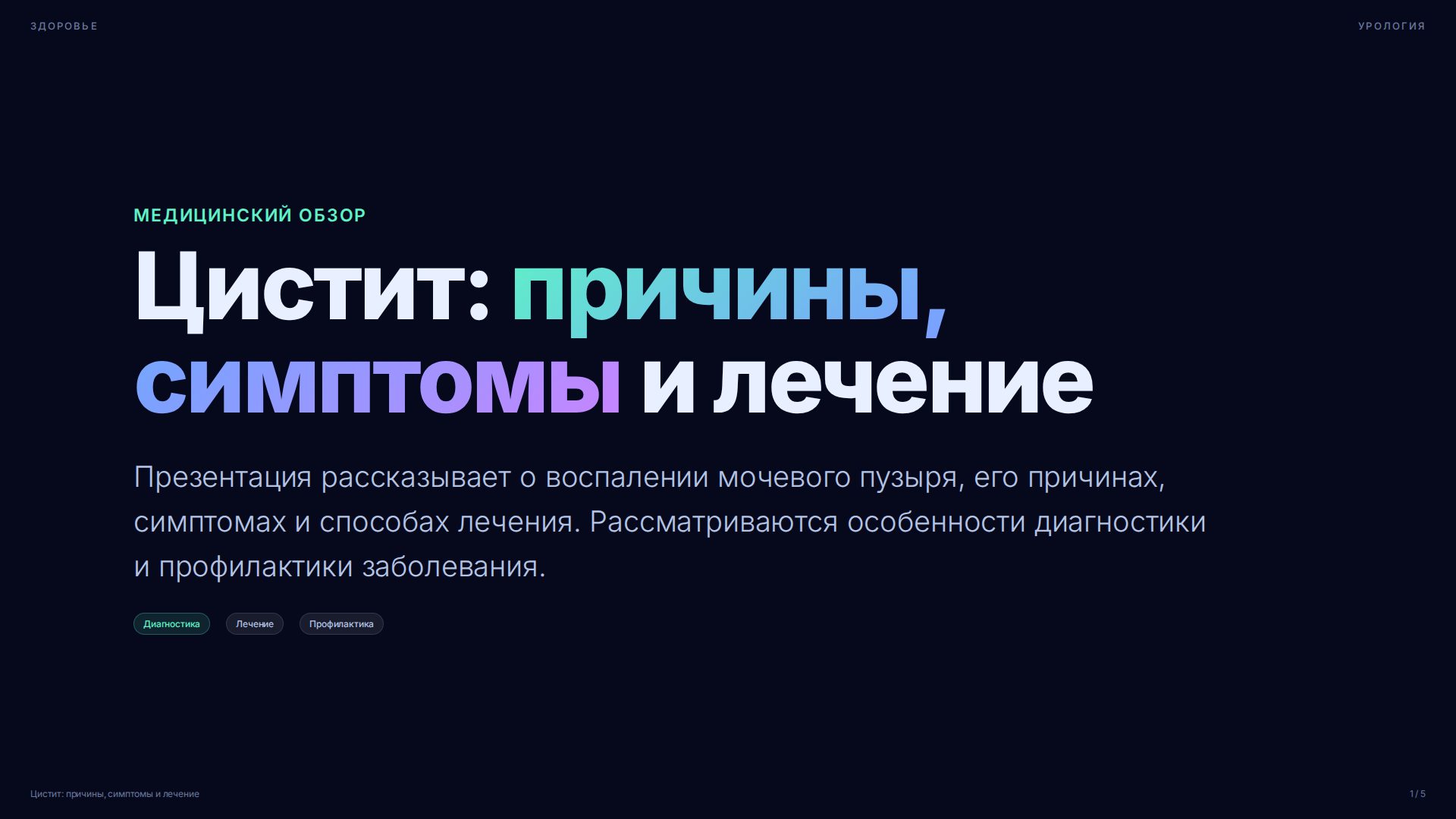 Слайд 1