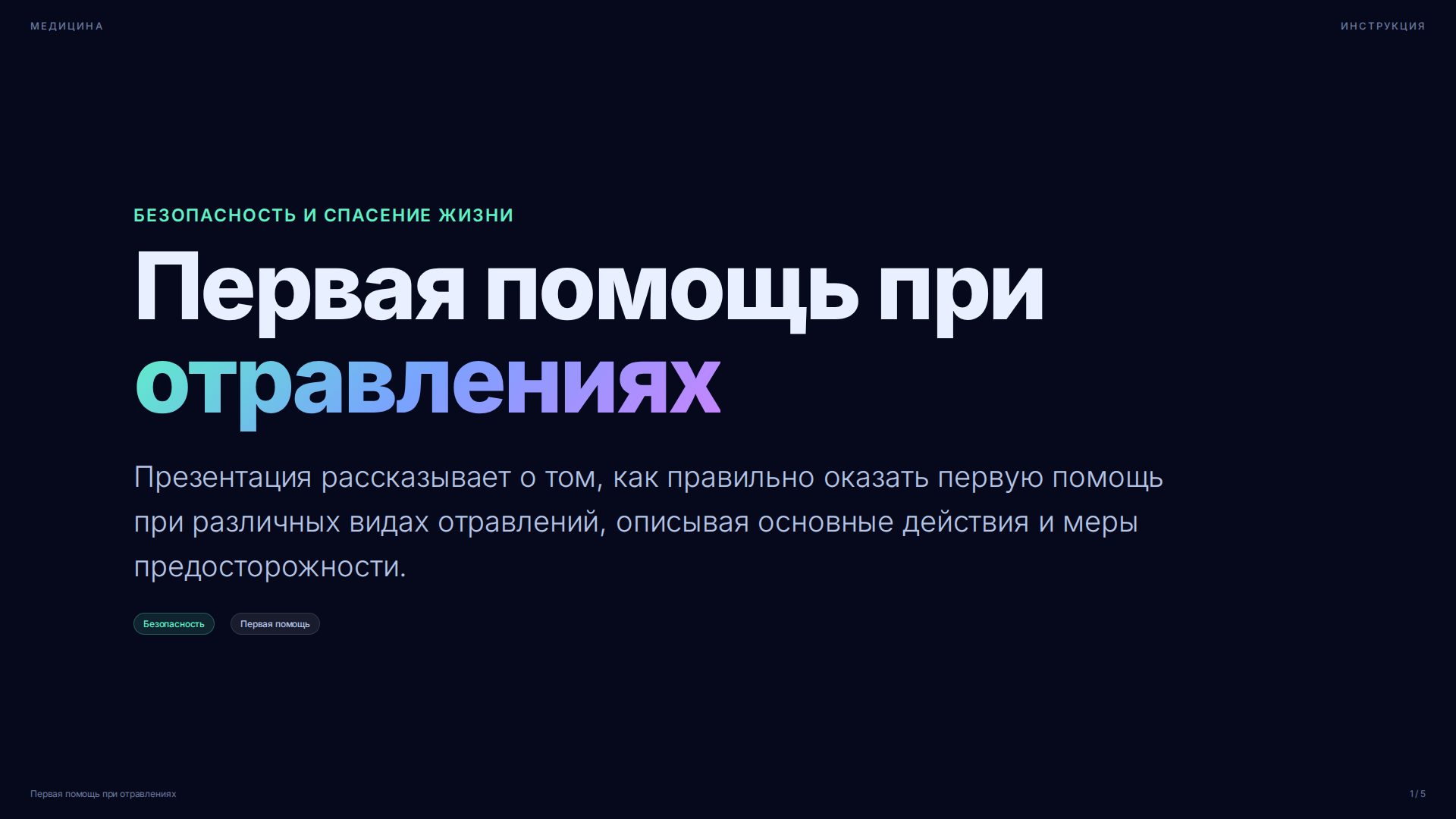 Слайд 1