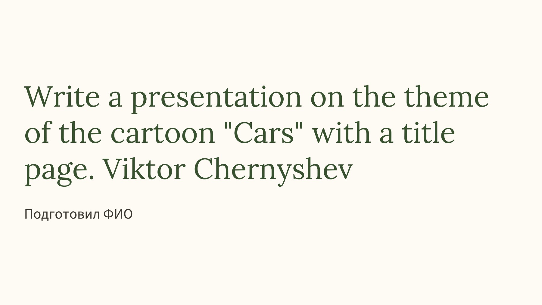 Слайд 1