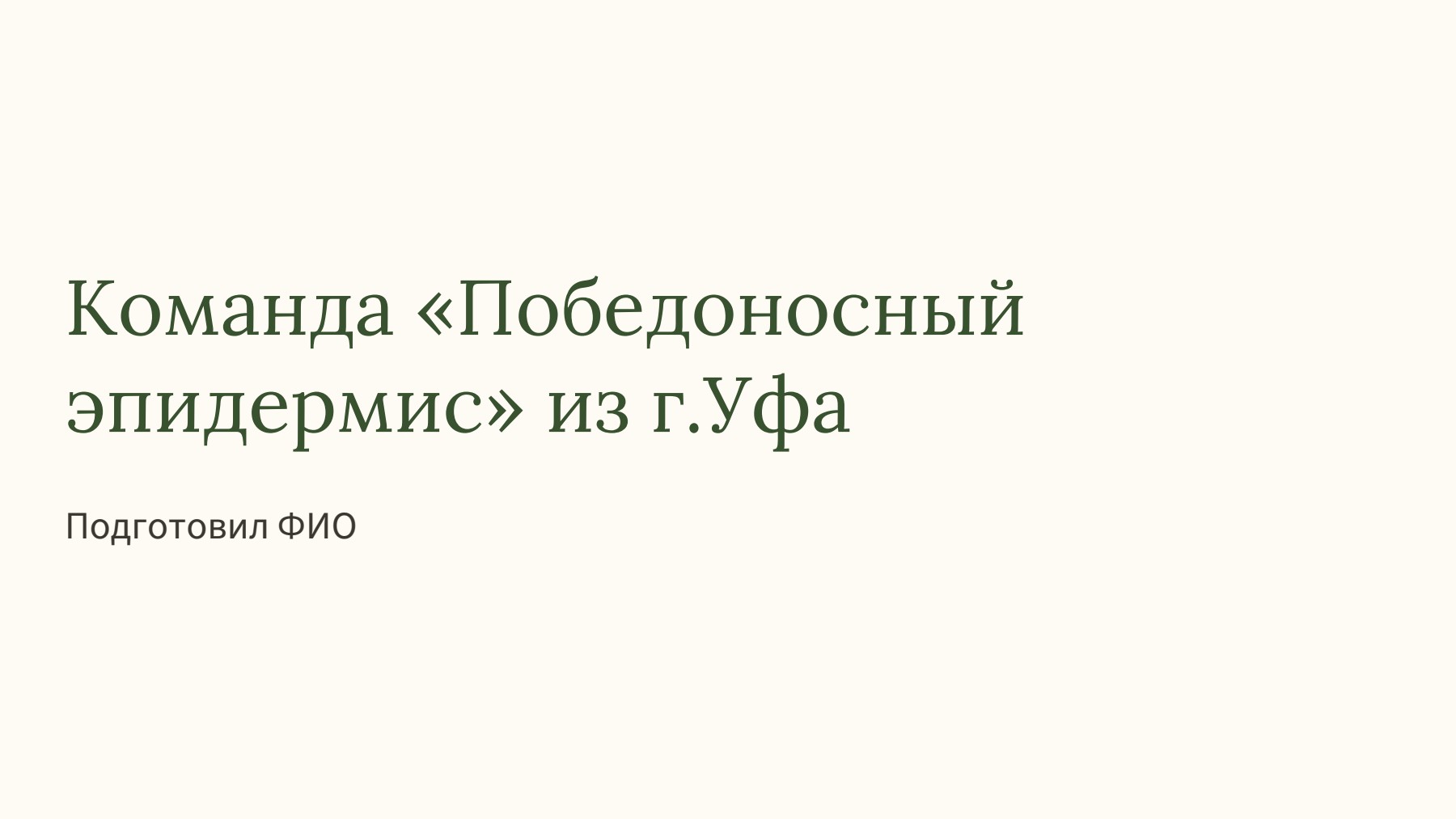 Слайд 1