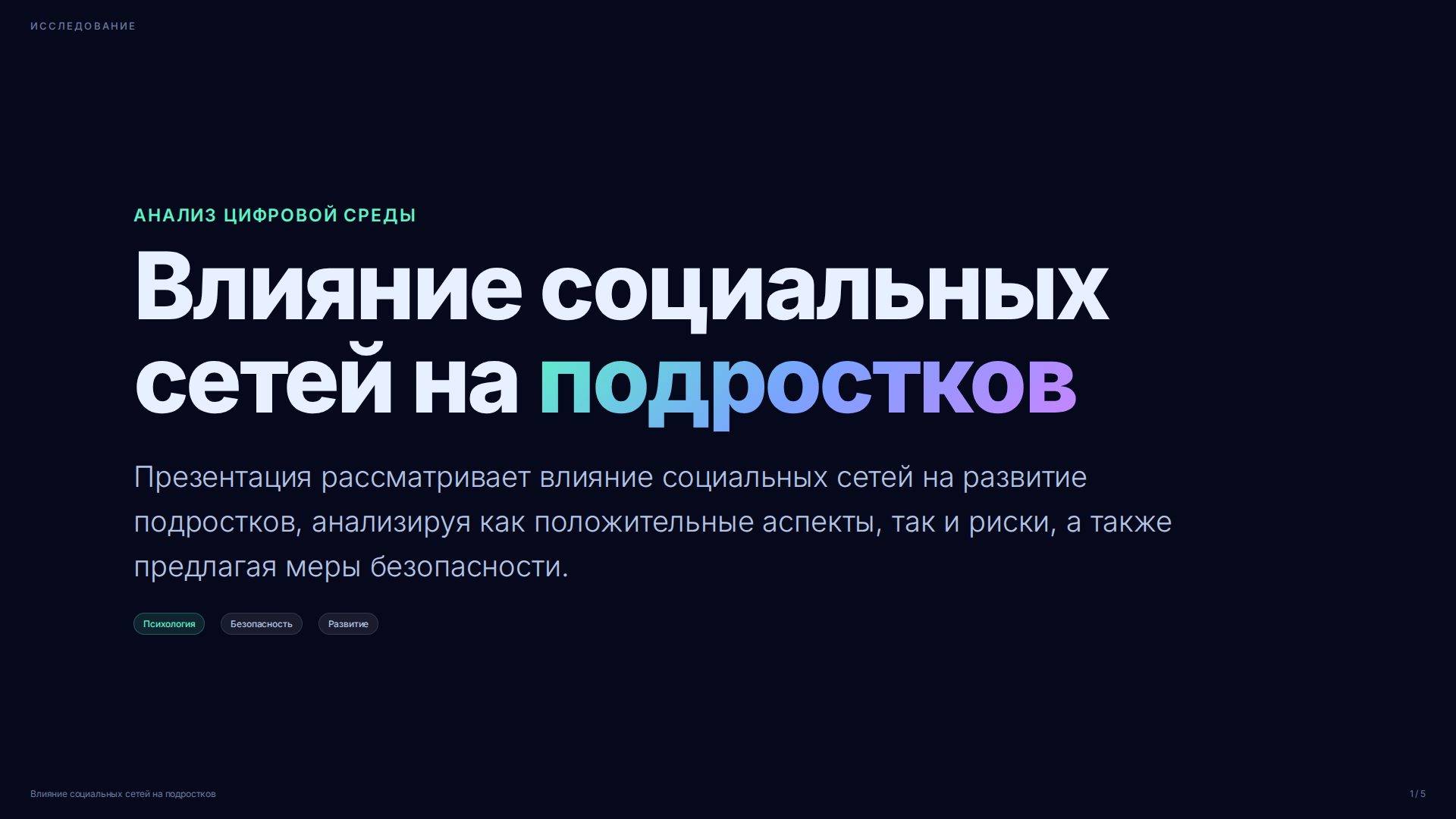 Слайд 1