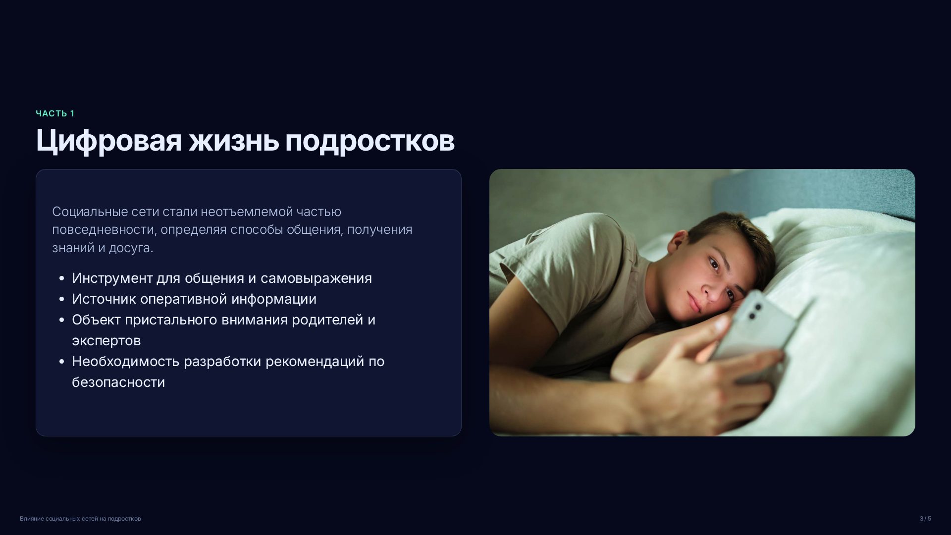 Слайд 3