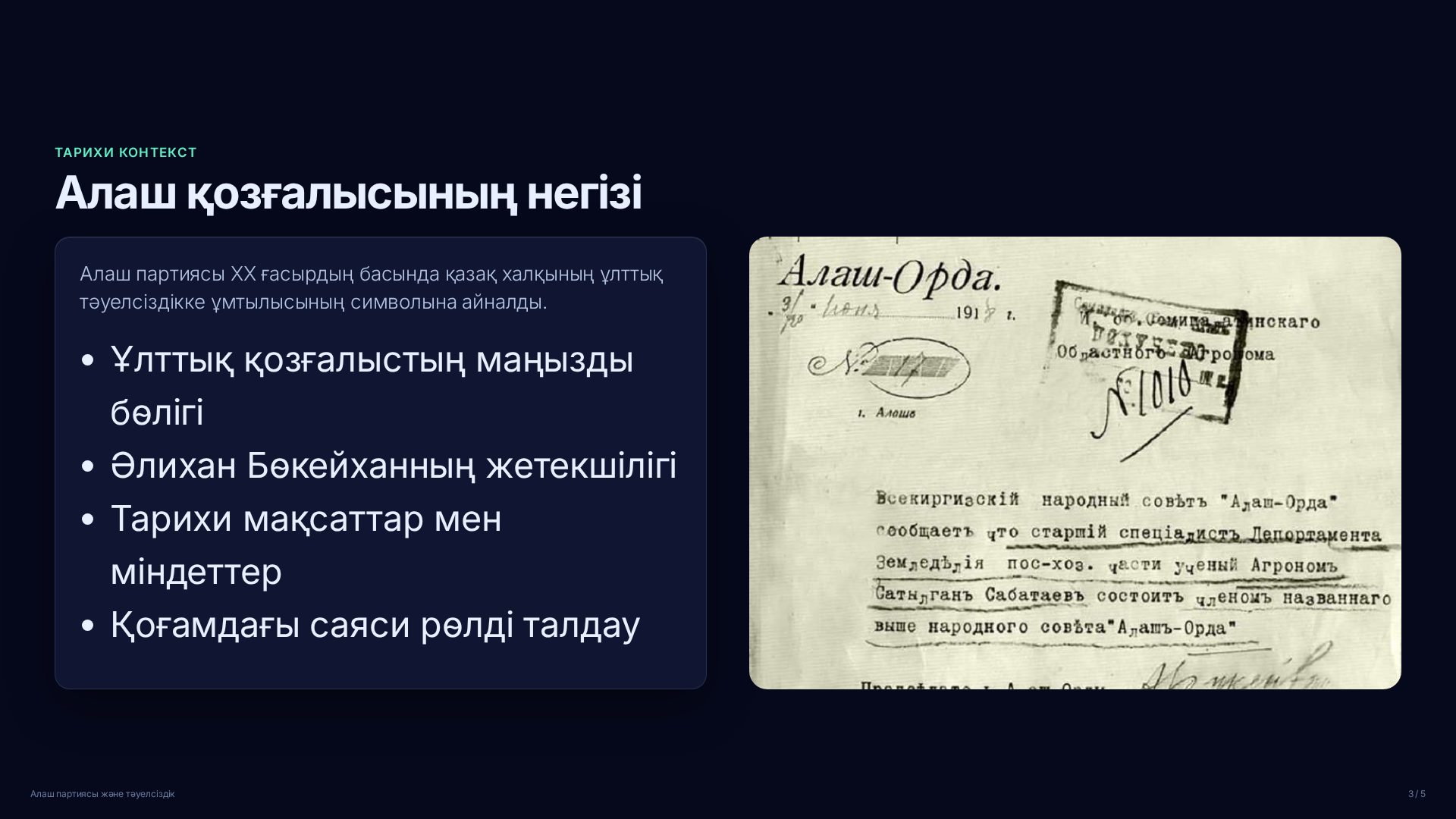 Слайд 3