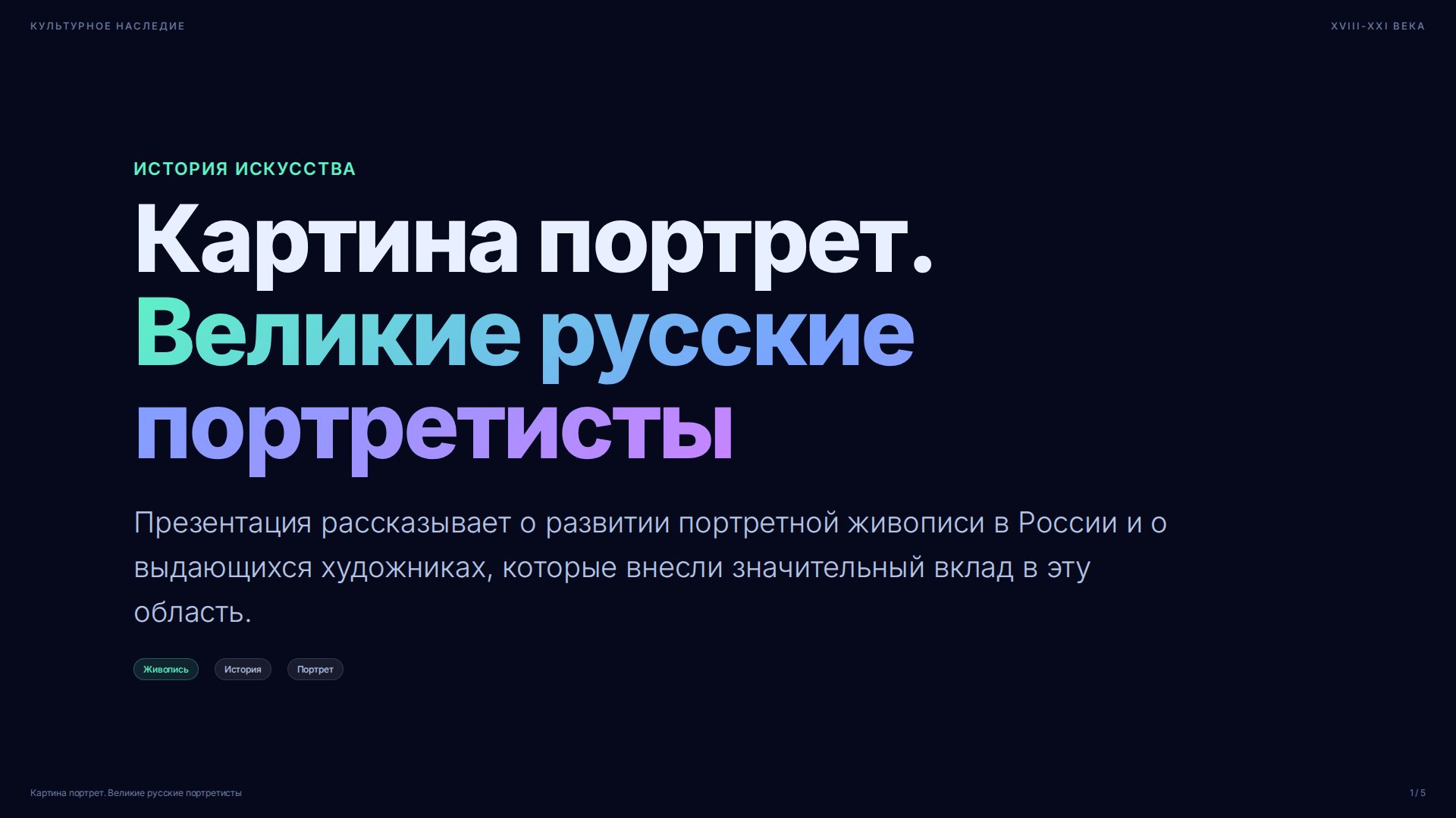 Слайд 1