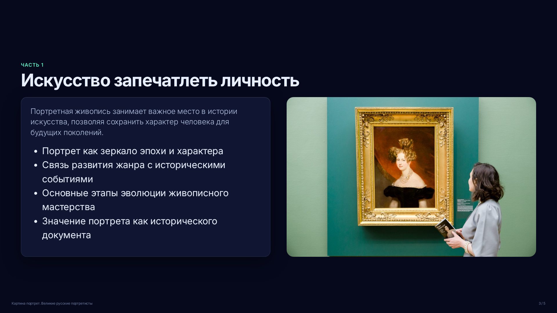 Слайд 3