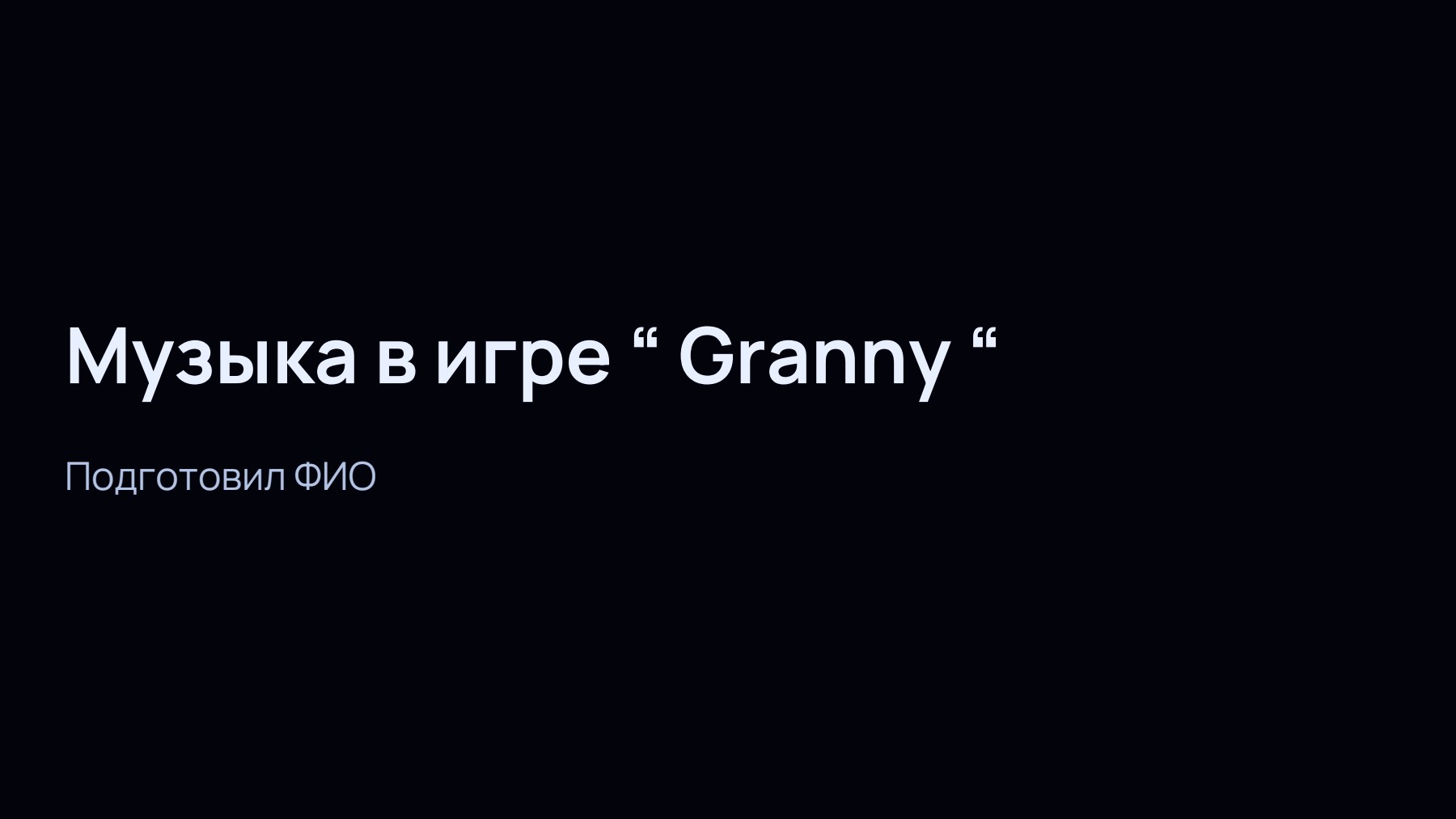 Слайд 1