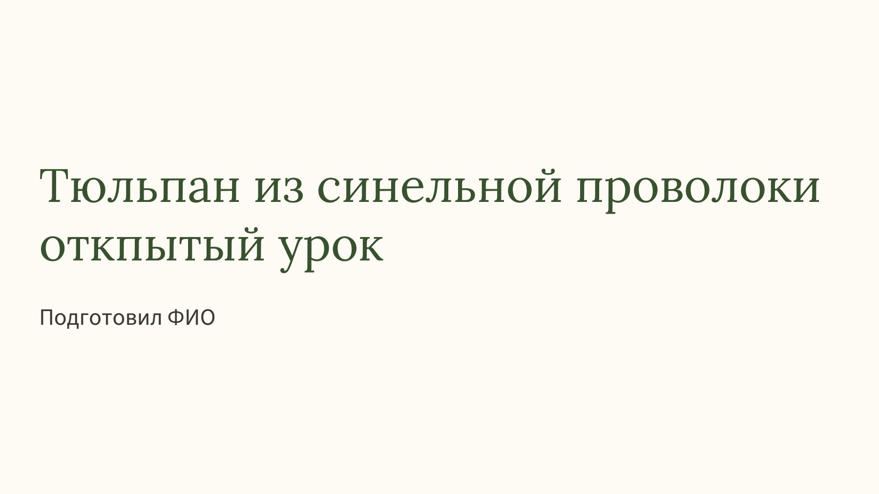 Слайд 1