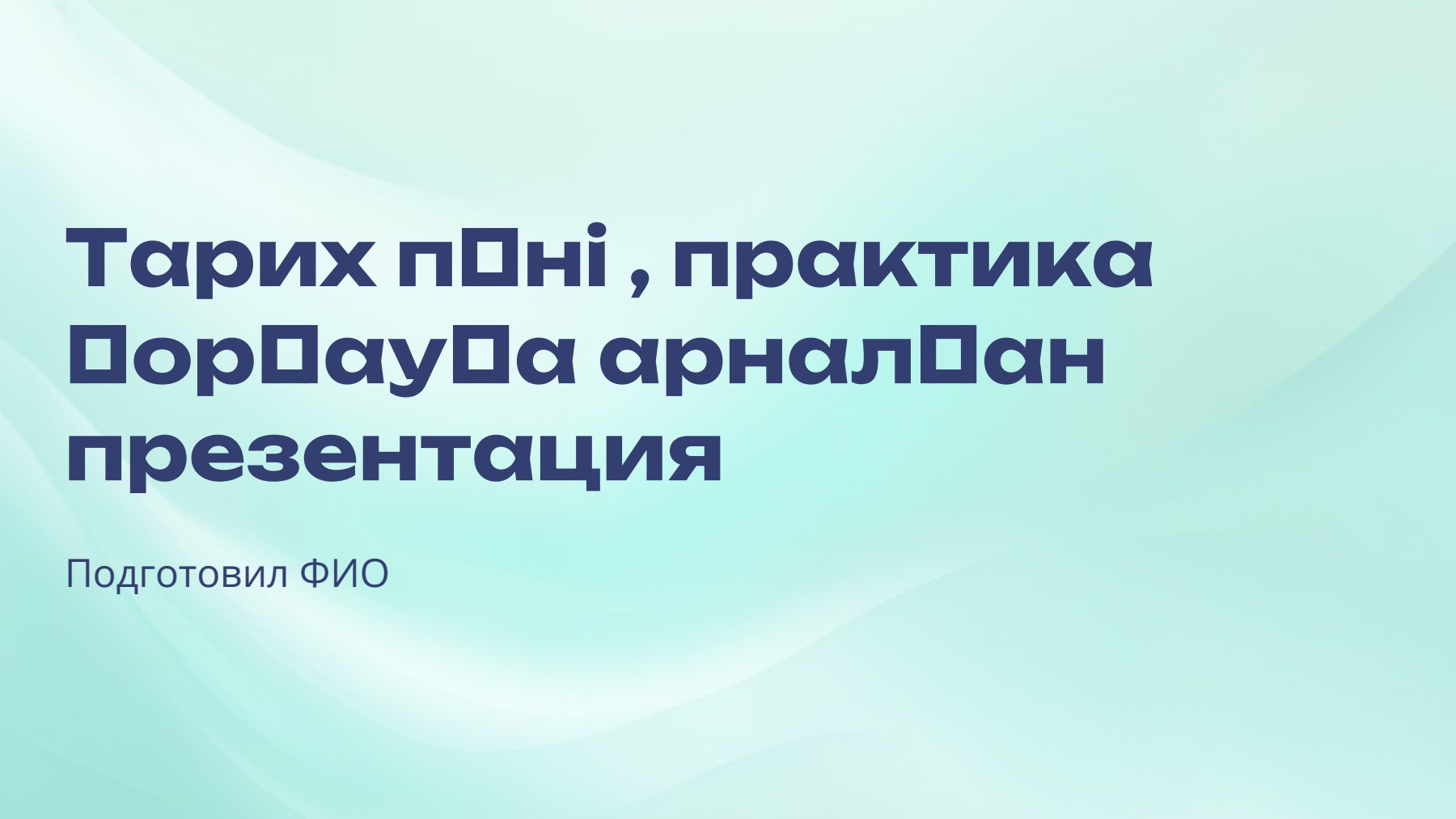 Слайд 1