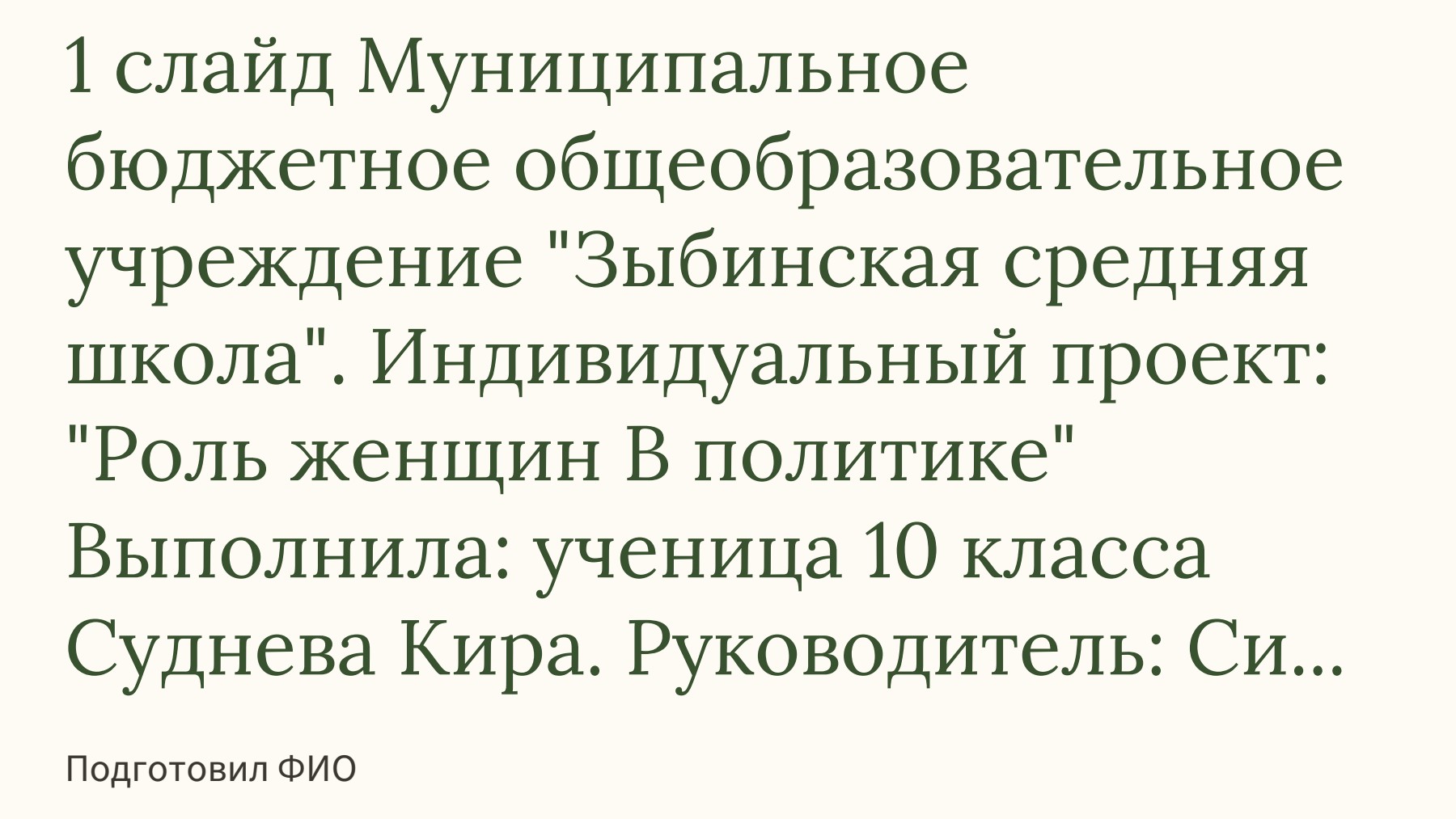 Слайд 1