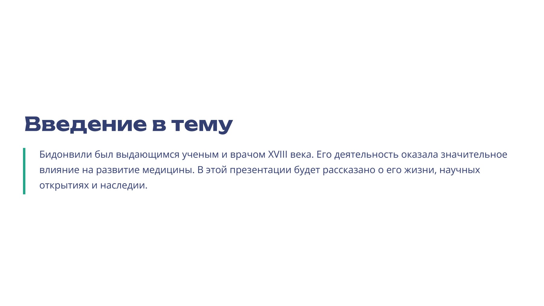 Слайд 2
